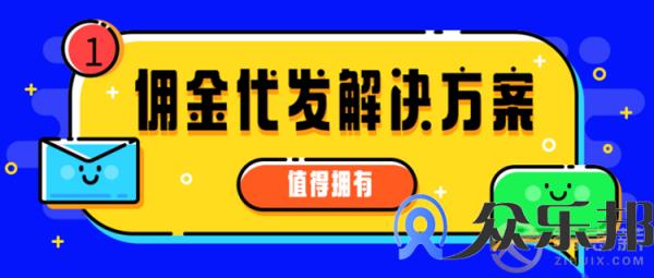 保险代理解决无票场景 还得靠佣金代发方案