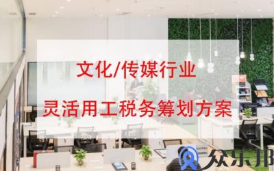 直播行业灵活用工佣金代发方案(潜力的灵活用工代发)缩略图