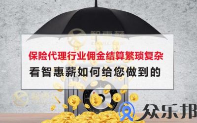 保险代理行业佣金结算繁琐复杂，看云账户如何给您做到的缩略图