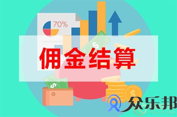 灵活用工：众乐邦如何助力物流公司轻松完成佣金发放任务