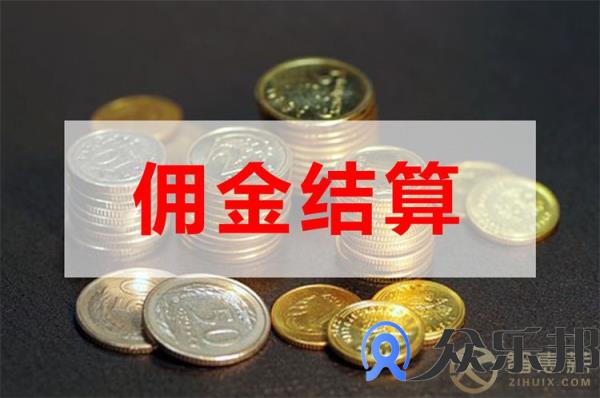 保险代理公司佣金发放平台有什么优势？