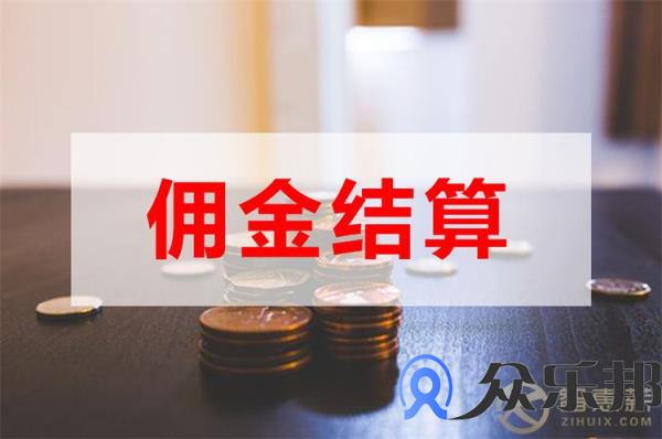 保险代理平台佣金发放平台哪家好？