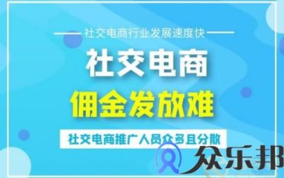 灵活用工平台佣金代发对社交电商有什么好处？缩略图