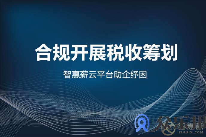 灵活用工平台合规吗？不敢相信，那就亲眼所见！