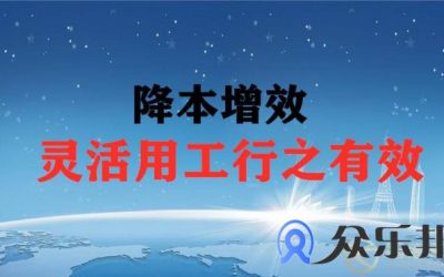 灵活用工模式如何行之有效，降本增效？缩略图